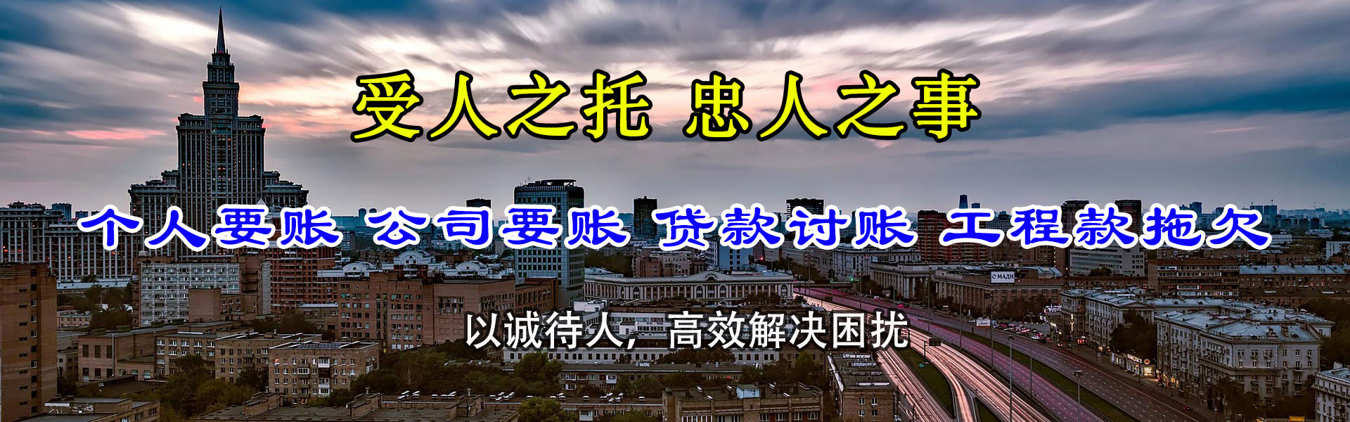 霞山讨债公司