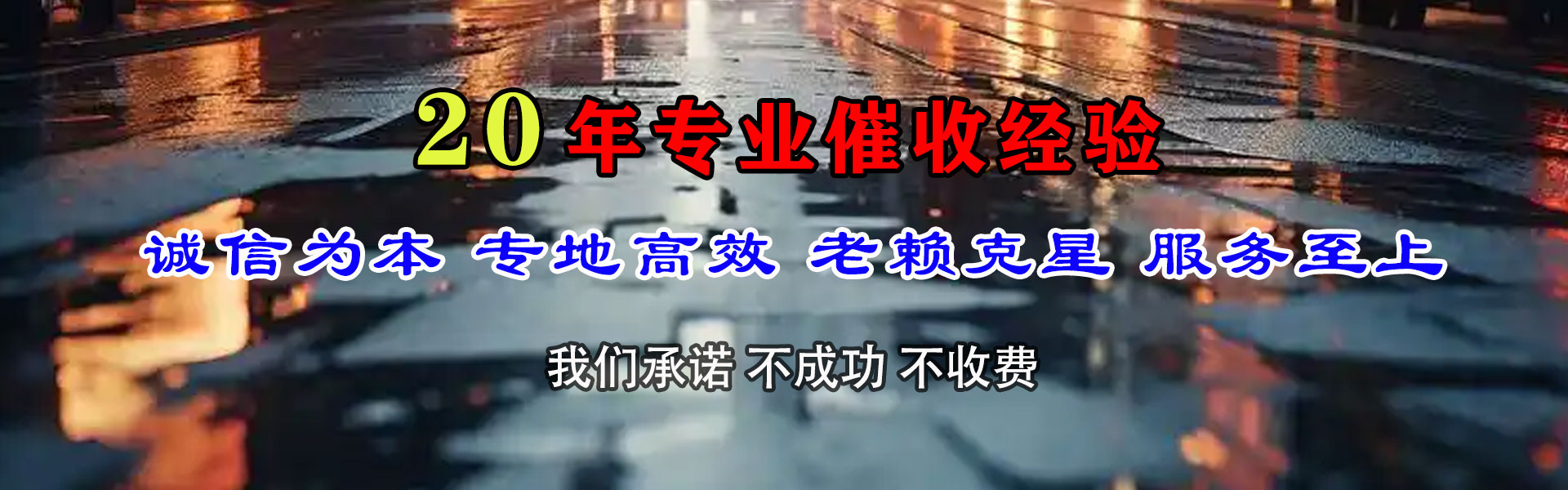 霞山收债公司